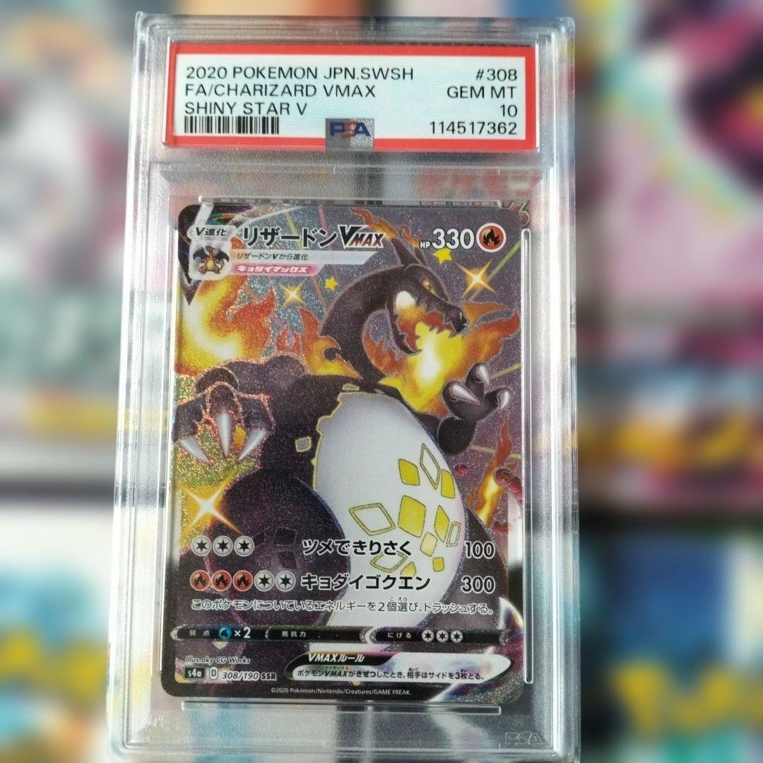 ポケカbox&psa10