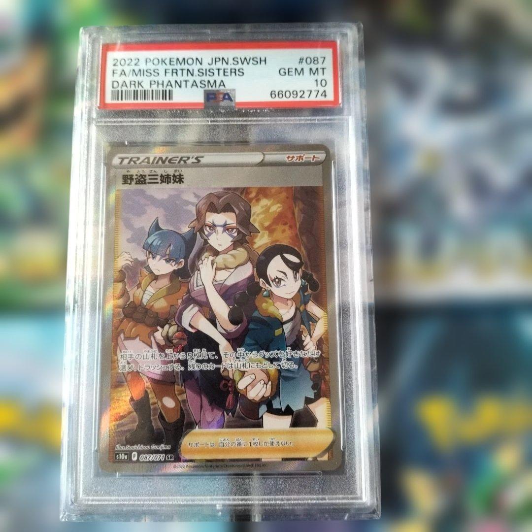 ポケカbox&psa10
