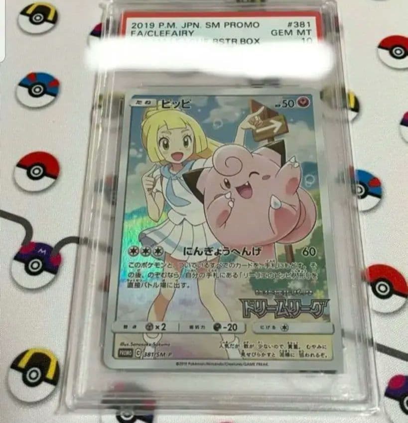ピッピ chr PSA10