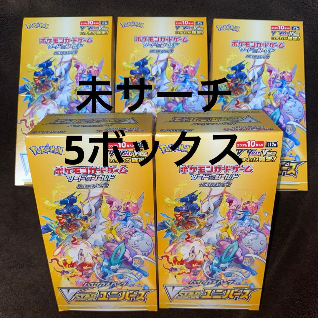 ブイスターユニバース VSTAR 5ボックス BOX シュリンク無し　ポケカ
