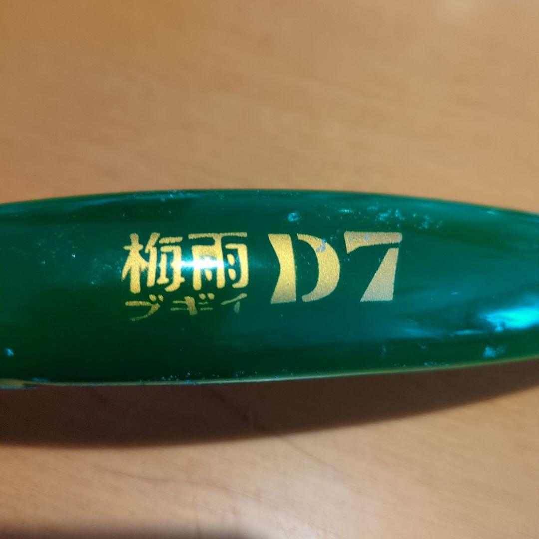 UZU　ウズ　梅雨ブギィ　D7