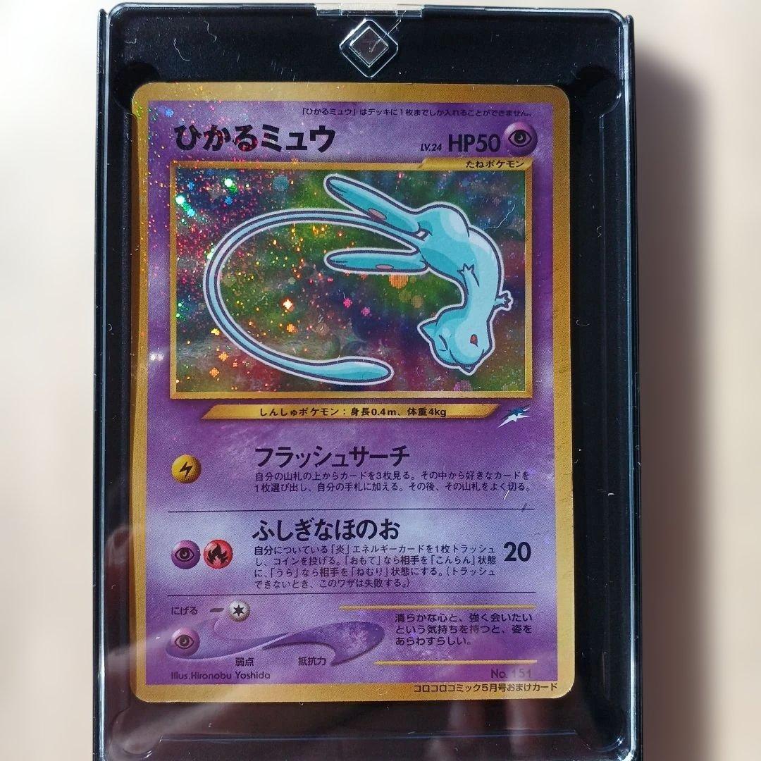 ひかるミュウ ポケモンカード No.151