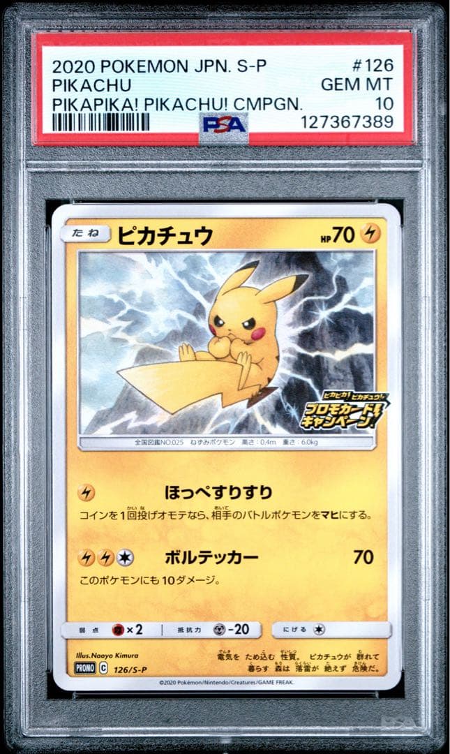 ピカチュウ psa10 126