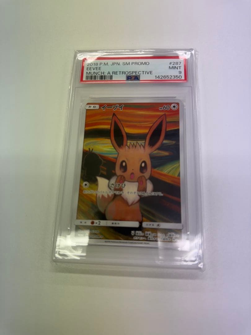 イーブイ：ムンク展×ポケモンカードゲーム プロモ psa