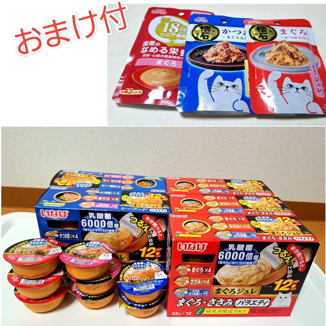 いなば まぐろジュレ シーフードバラエティ まぐろ・ささみ 計68個 おまけ付