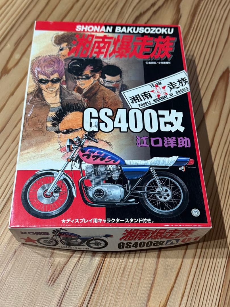 湘爆　GS400改 内袋　未開封　湘南爆走族　プラモデル 江口洋助