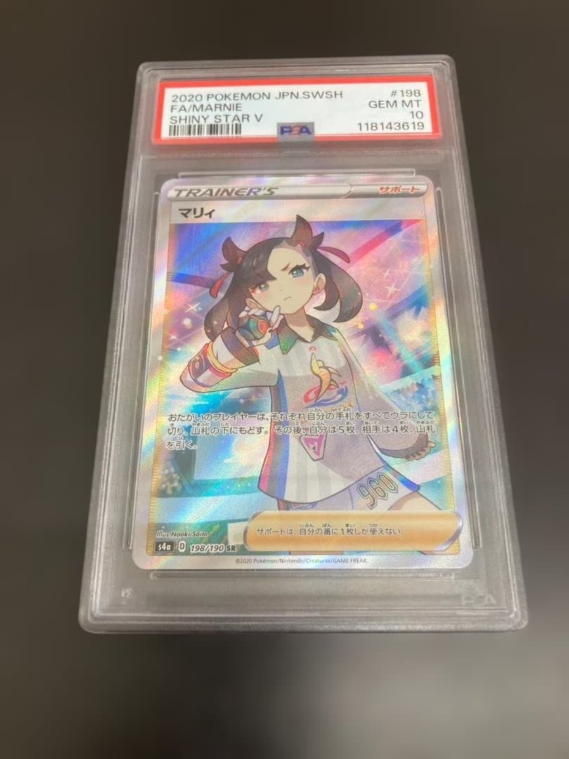ポケモンカード　マリィ　198/190 SR　PSA10