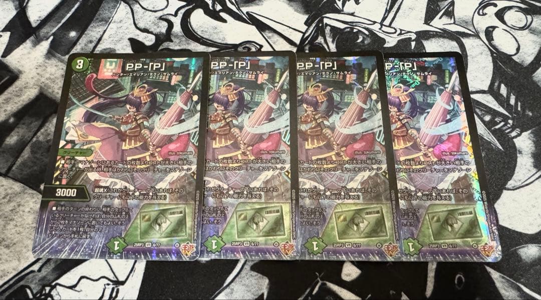 PP-P4枚セット