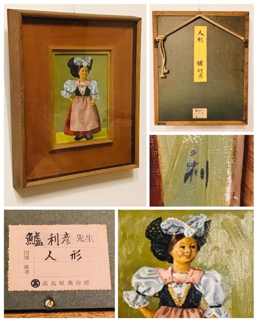 ◉高島屋購入・真作保証◉生誕130年・一陽会・洋画家・鱸利彦◉人形◉油彩画SM寸