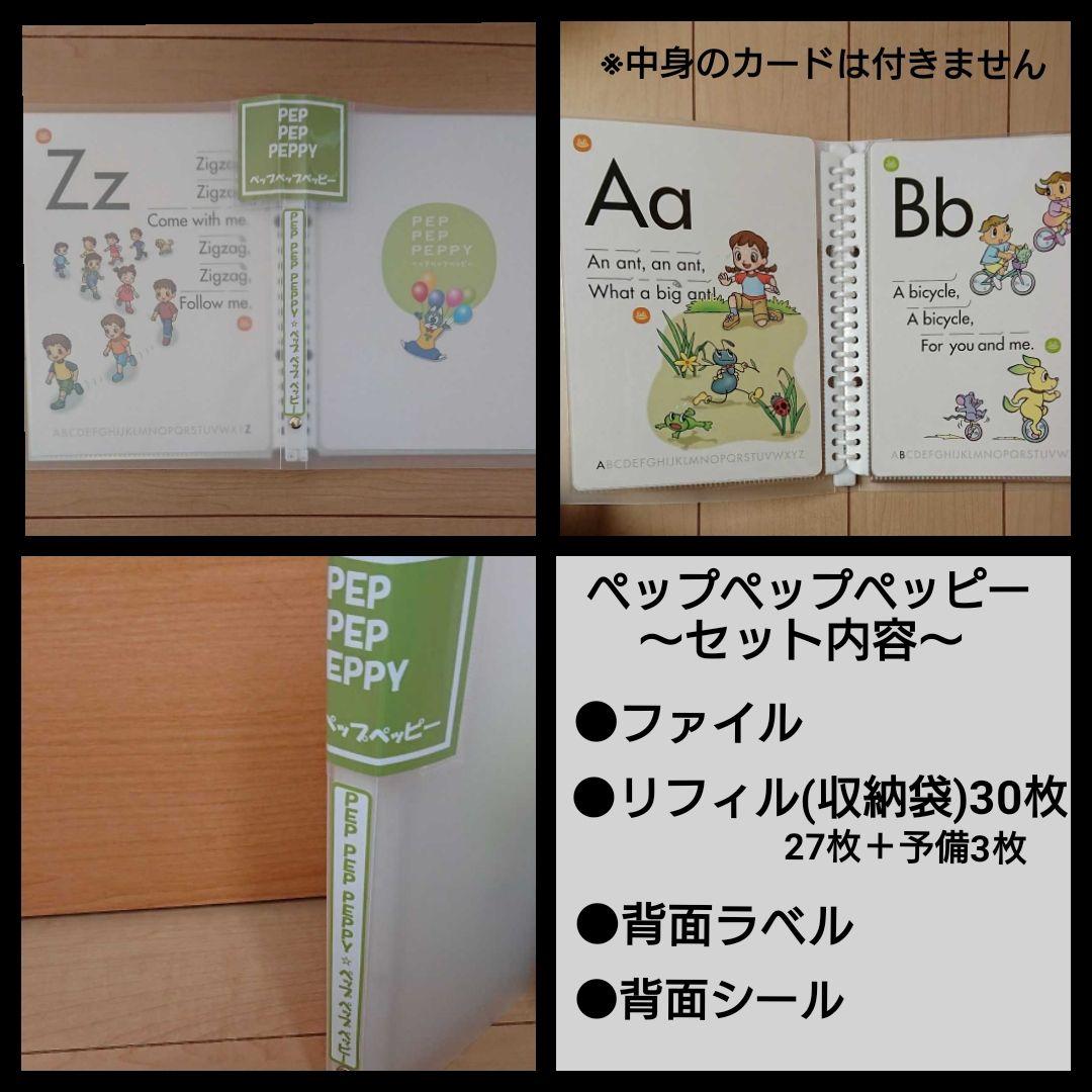 ペッピーキッズクラブペップペップペッピー＆ピクチャーカード収納袋(特厚)セット