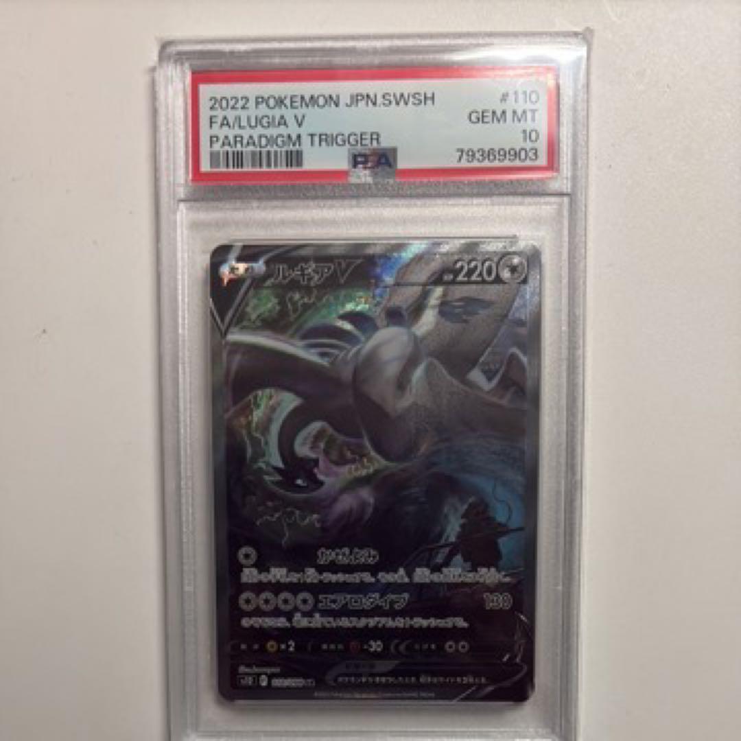 ルギアv sa psa10
