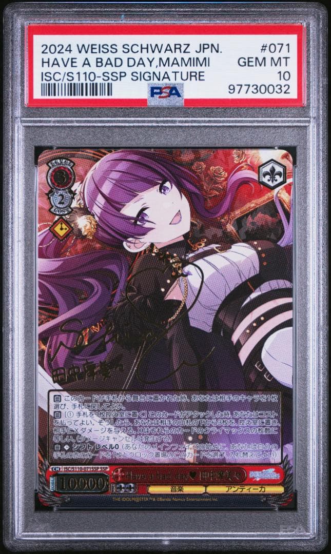 【PSA10】 Have a bad day 田中摩美々 SSP