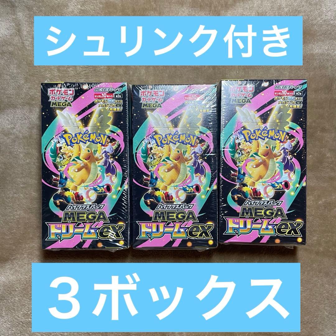 ポケモンカードメガドリームex ３ボックス　シュリンク付き