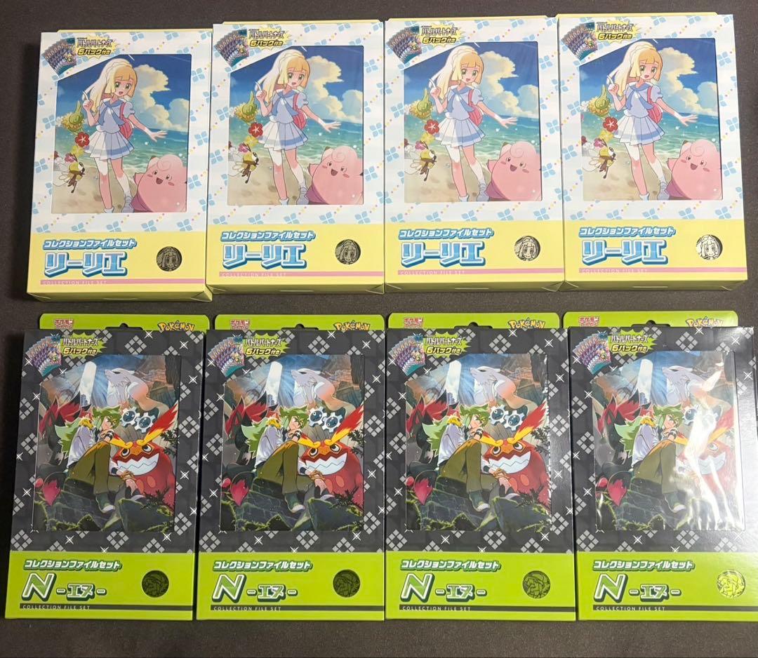 【新品未開封&ワンオーナー】コレクションファイルセットリーリエとN(各4個ずつ)