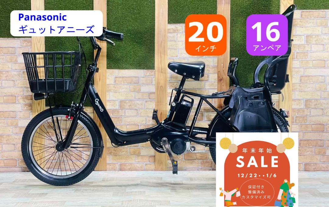 2019 超人気色 王様 ギュットアニーズ子供乗せ電動アシスト自転車 H3127