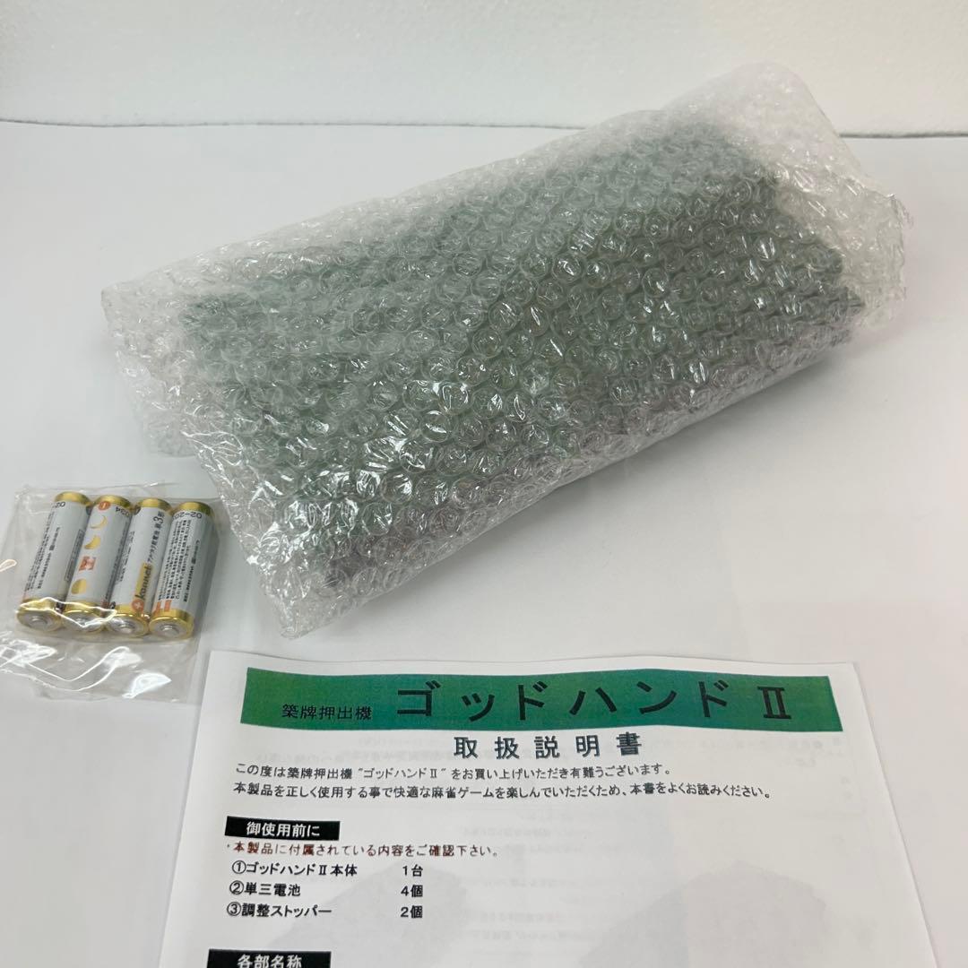 牌山押出機 【ゴッドハンド2 】全自動麻雀卓三人麻雀用、新品、送料無料