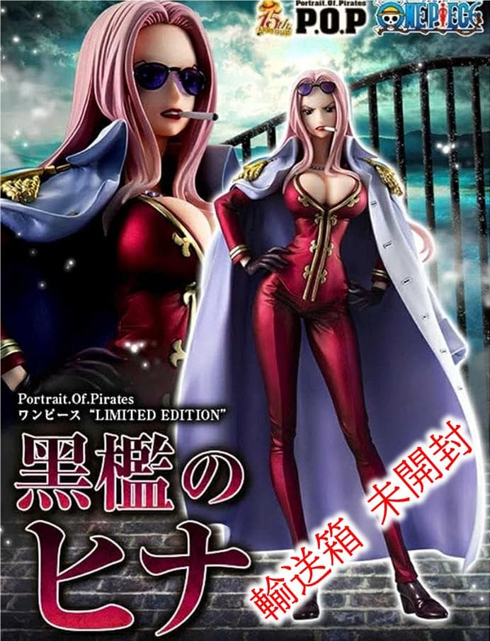 POP ワンピース LIMITED EDITION ヒナ 輸送箱未開封【初版】