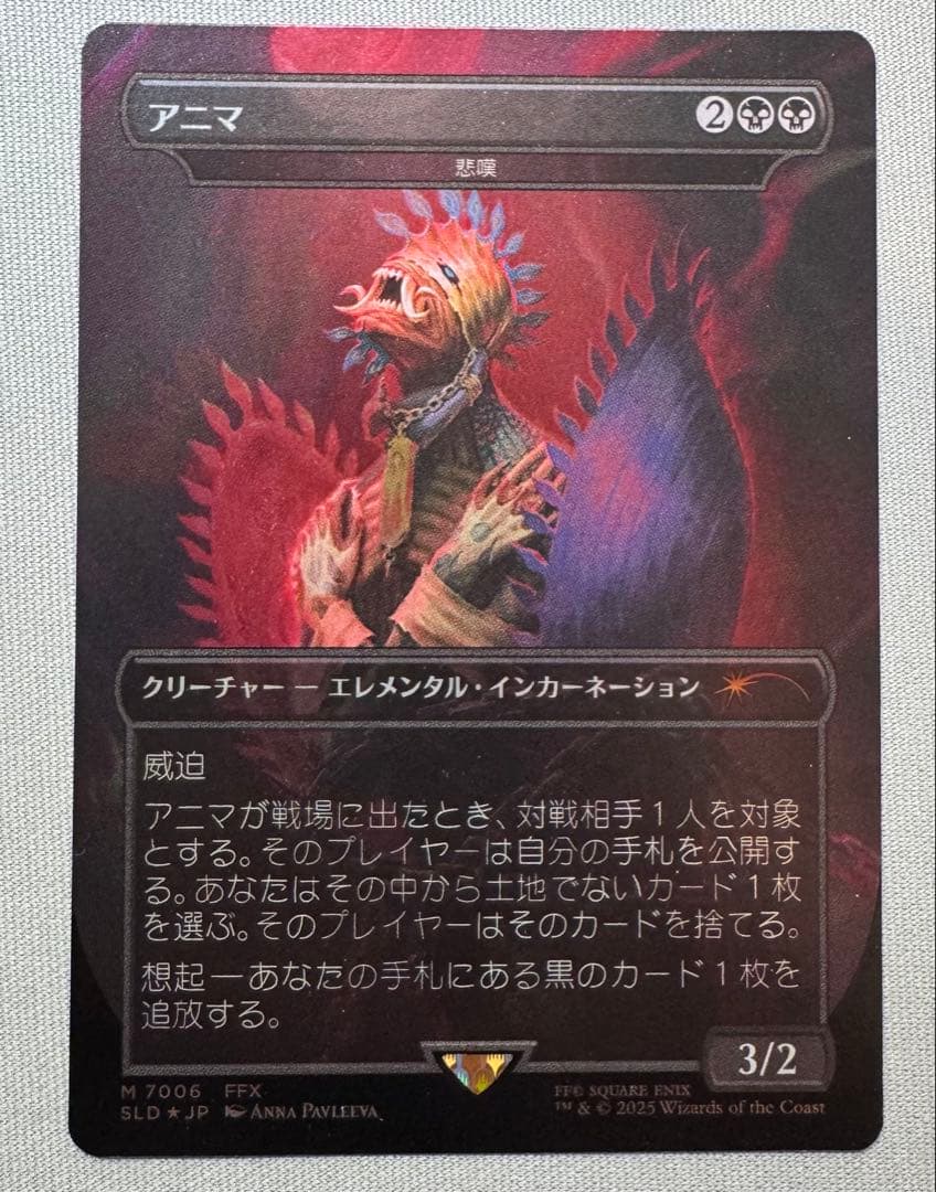 MTG アニマ/悲嘆　Foil 日本語