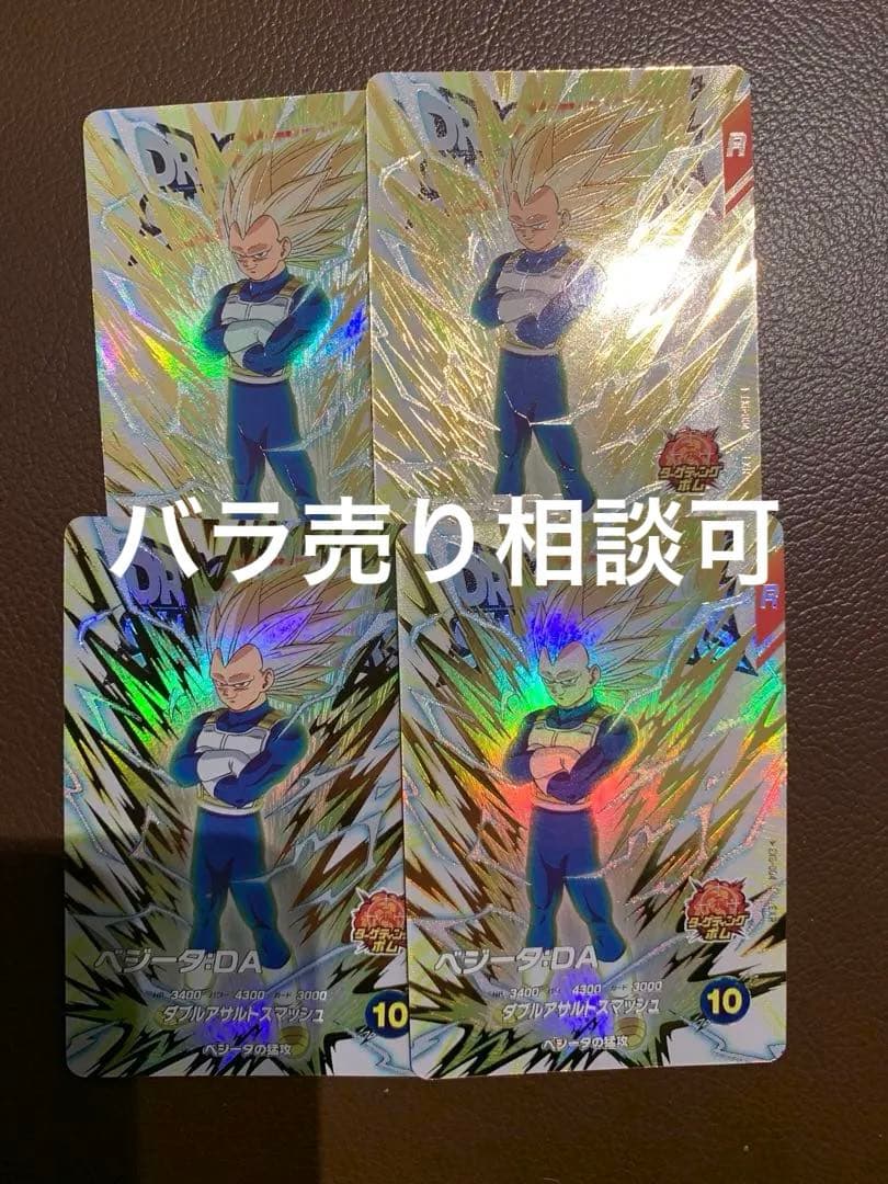 ドラゴンボールスーパーダイバーズ EX6-004 ベジータ:DA 4枚セット