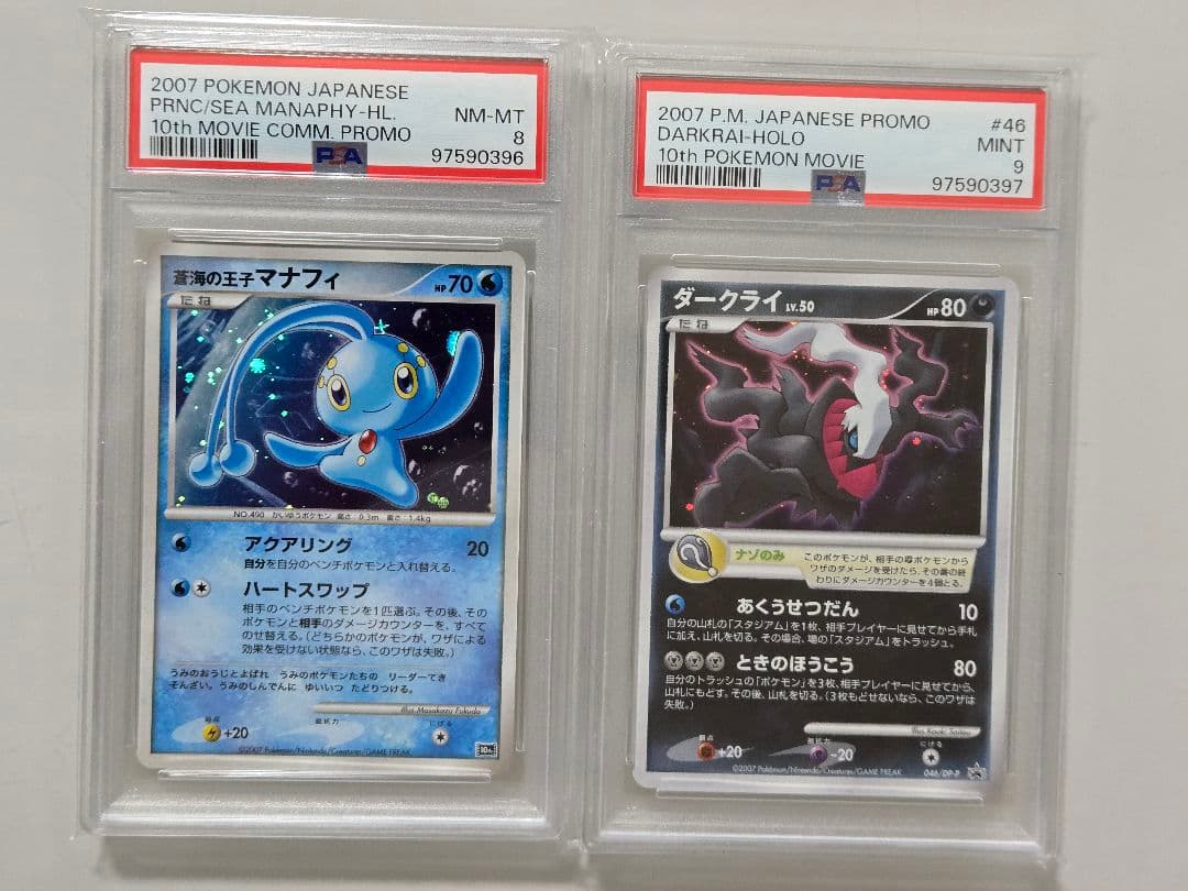 PSA8.9　蒼海の王子マナフィ　PSA　マナフィ　PSA　ダークライ　PSA