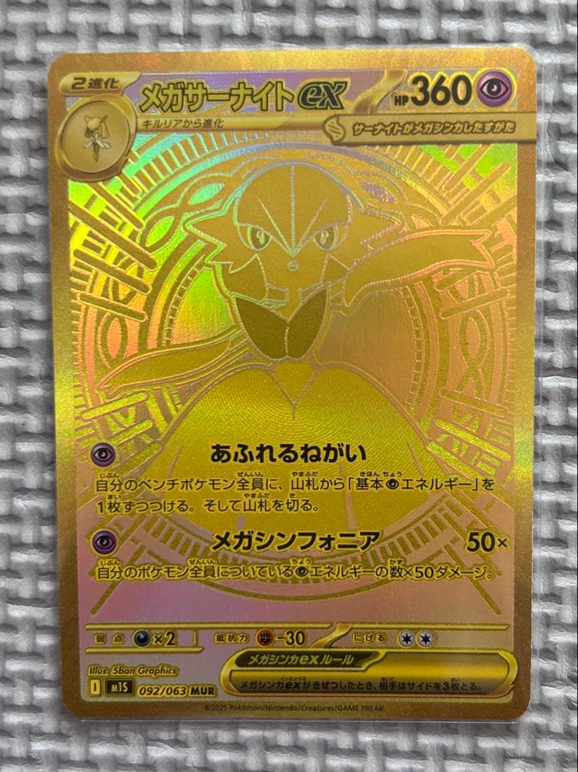 t*m様 メガサーナイトex MURポケモンカード