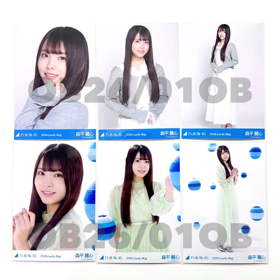 2026 luckybag 生写真　森平麗心　6枚コンプ　カレンダー衣装