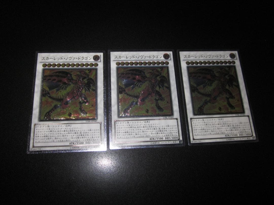 スカーレッド・ノヴァ・ドラゴン　STBL-JP041　整理番号、2139-3