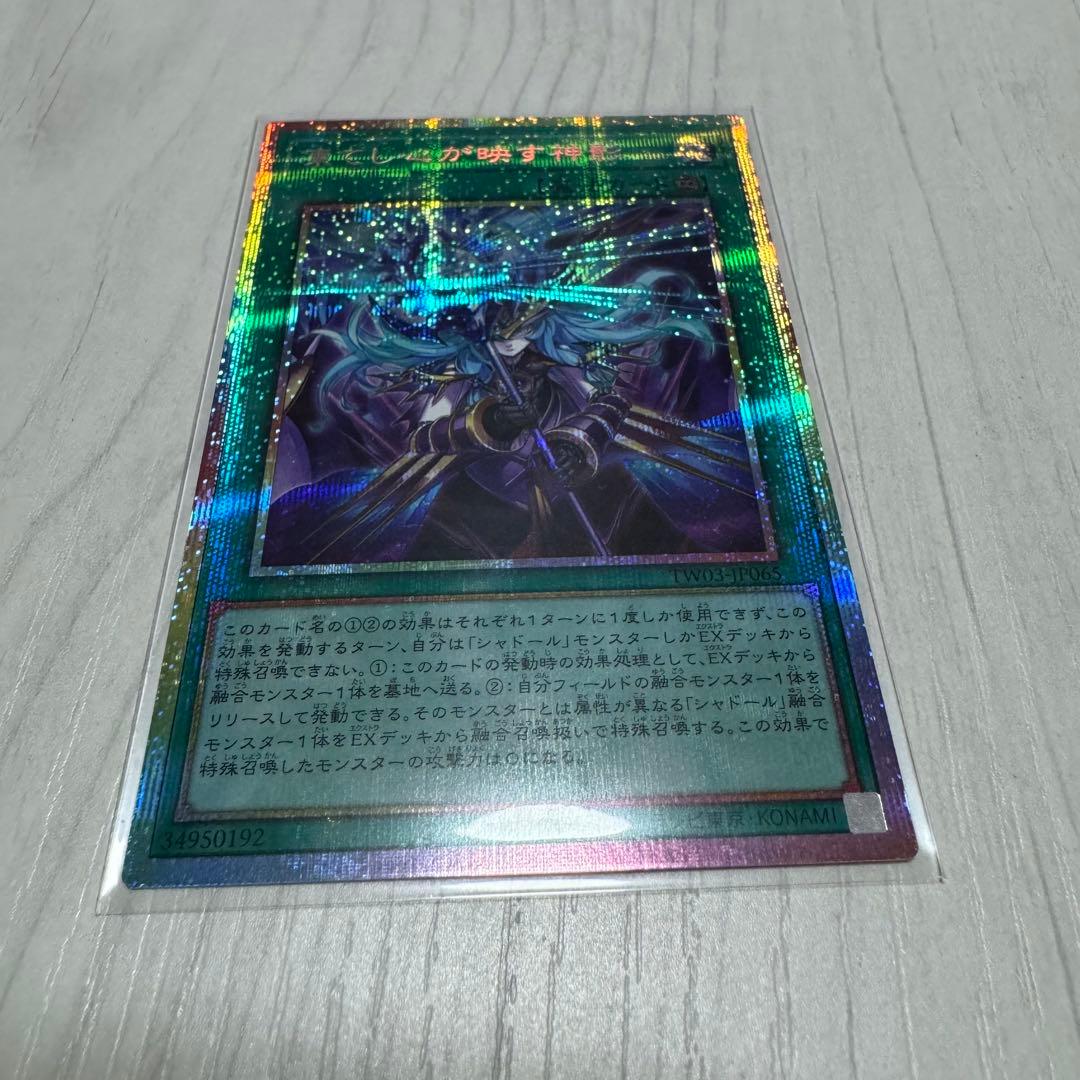 遊戯王　レヴシャドール　フュージョン　プリズマ