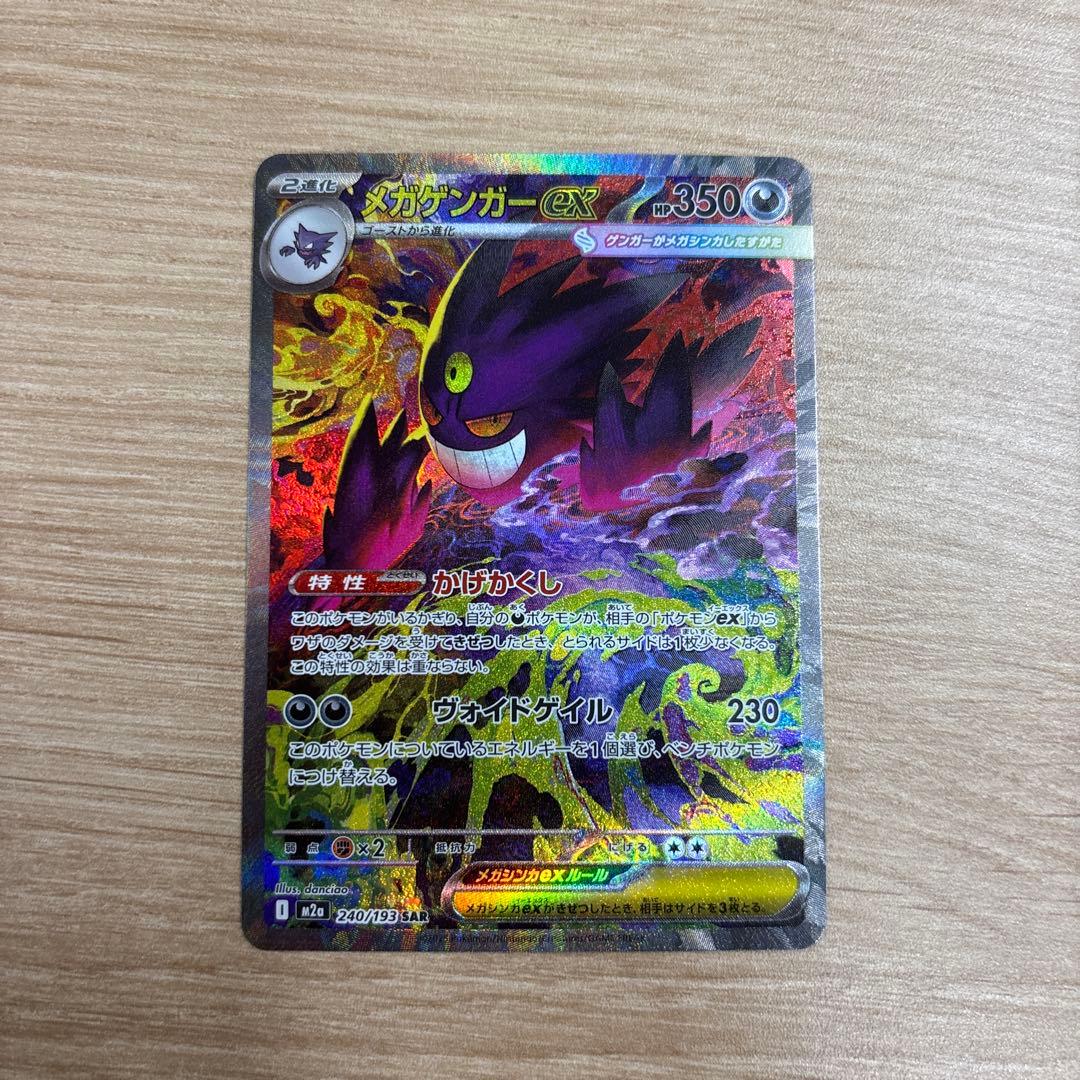 メガゲンガーEX SAR MEGAドリームEX