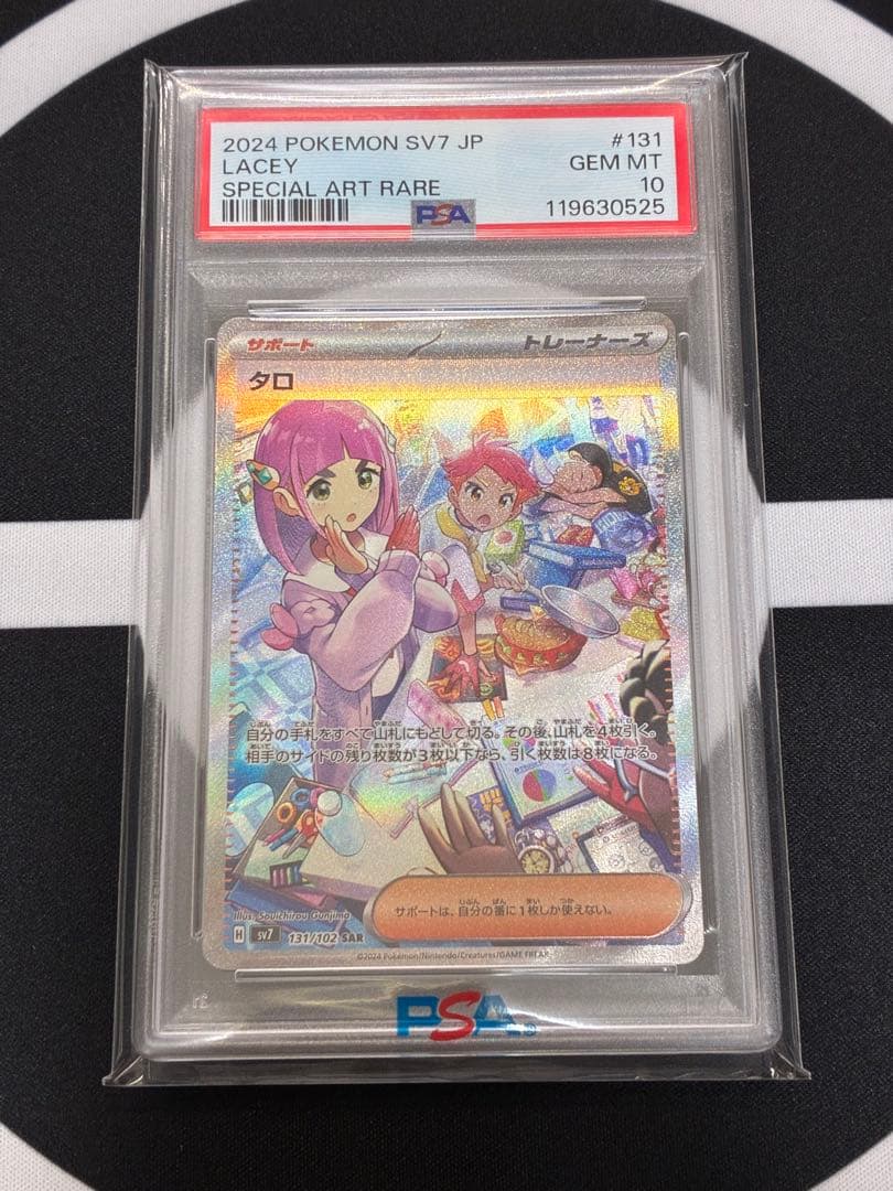 【PSA10】タロ SAR SV7 ステラミラクル 131/102