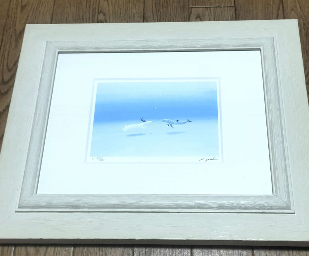 葉祥明　ハロー！ジェイク　限定品　No.315