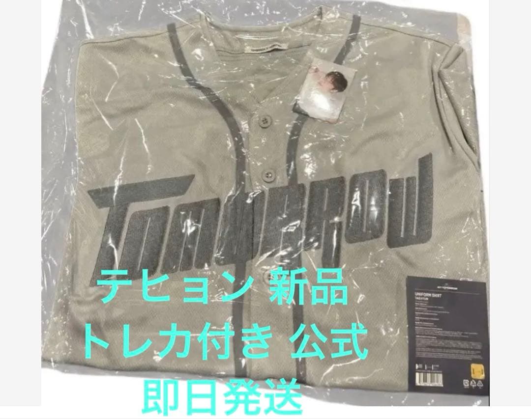 テヒョン　ユニフォーム　トレカ付き　新品　txt act:tomorrow