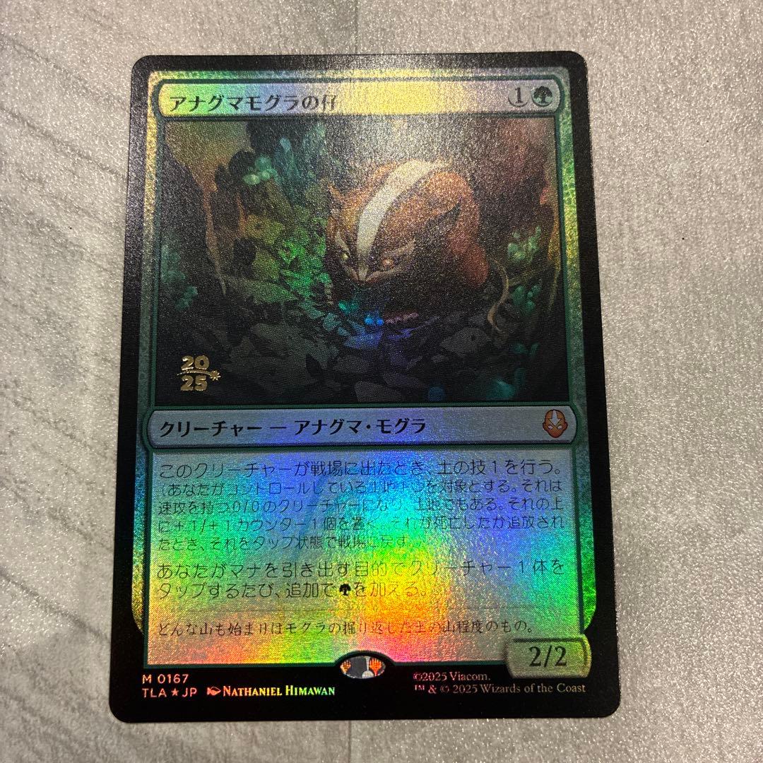 アナグマモグラの仔　プレリfoil mtg