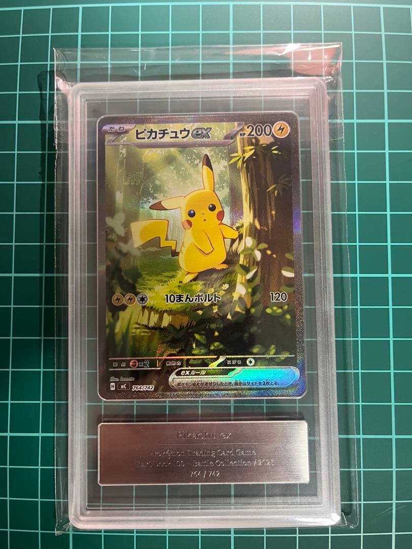 ピカチュウex SAR仕様 [MC 764/742](スタートデッキ100