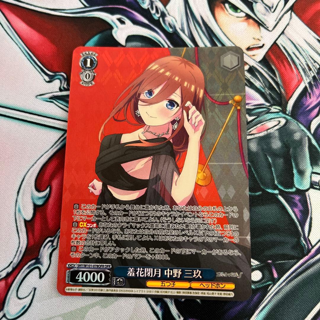 五等分の花嫁　ヴァイスシュヴァルツ　三玖　OFR