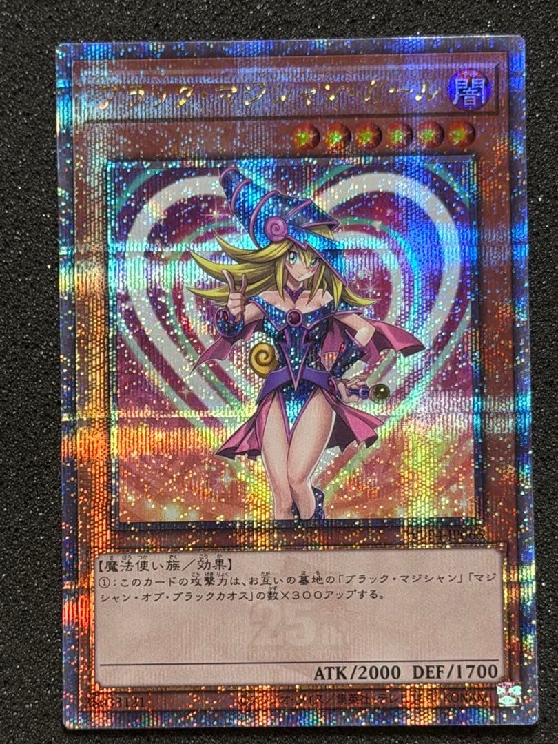 【超極美品〜完美品級】ブラック・マジシャン・ガール 25th
