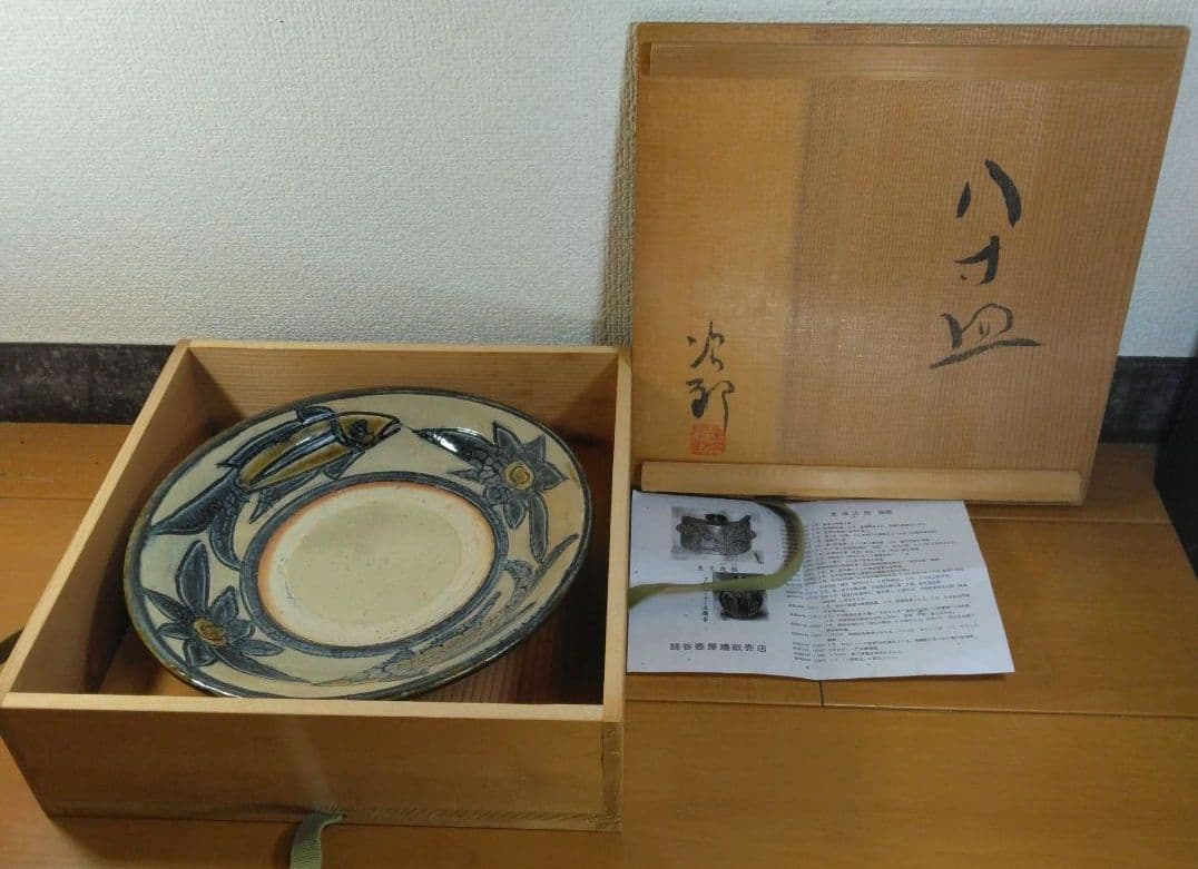 人間国宝 金城次郎 八寸皿 栞 共箱 美品 壺屋焼 壷屋焼 魚紋花文皿 やちむん