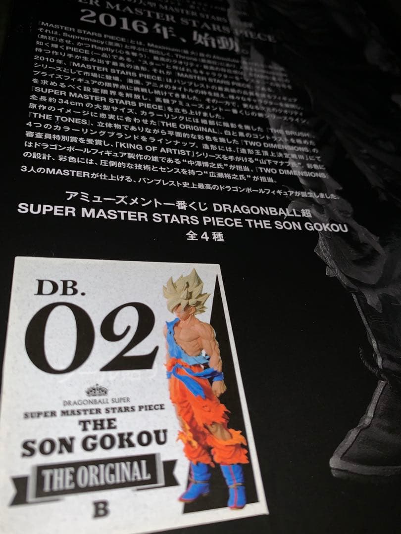 【未開封】ドラゴンボール SMSP初版02 孫悟空