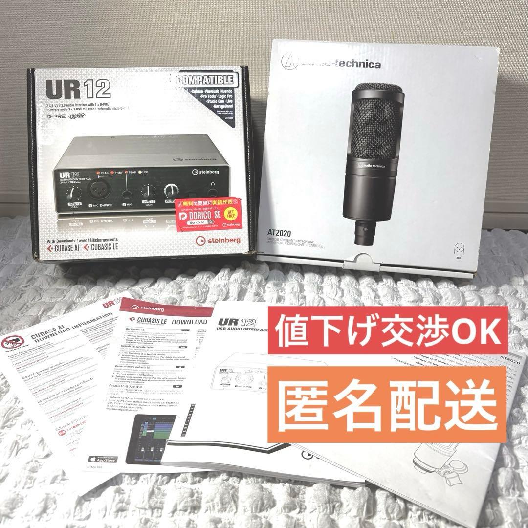 DTM・DAW audio-technica at2020 steinberg UR12