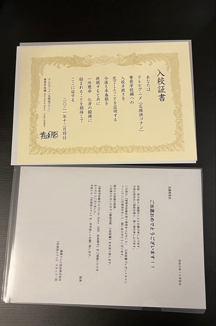 名探偵コナン 警察学校編 入校証書 100名 当選品