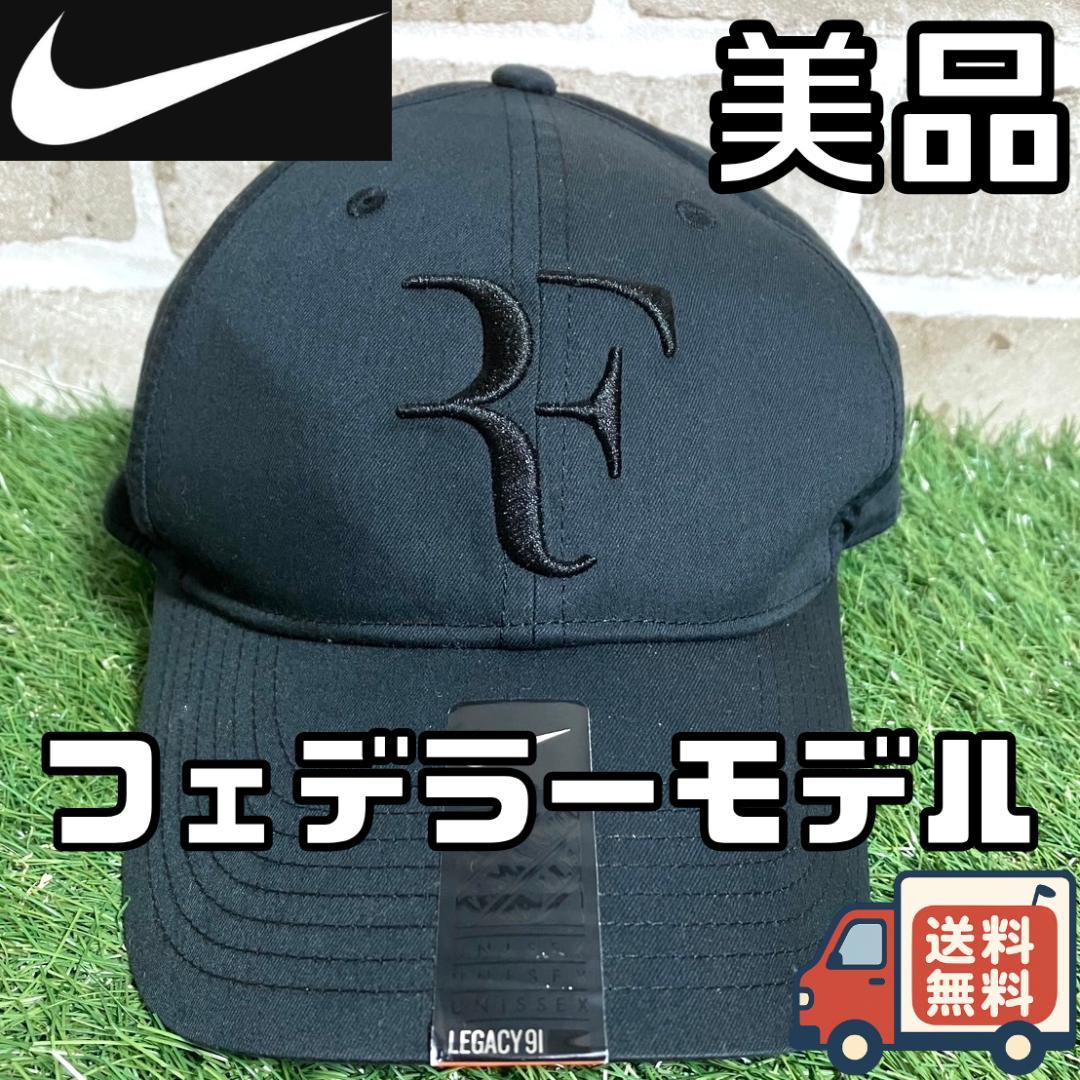 【24時間以内/早い者勝ち】ナイキ フェデラーモデル テニス キャップ 帽子