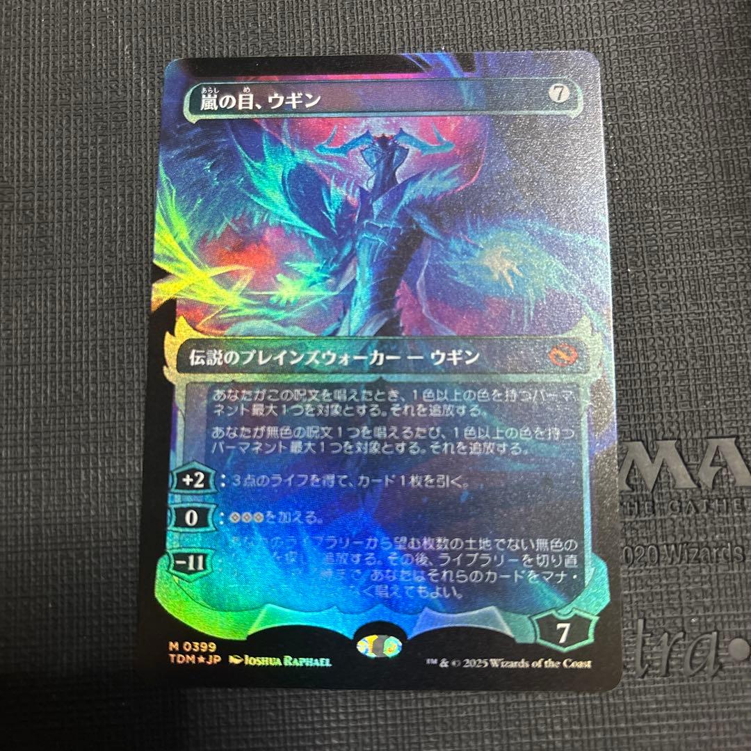 嵐の目、ウギン 幽霊火 Foil