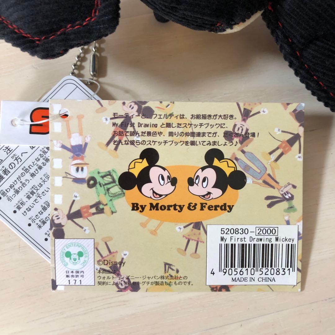 ディズニー モーティー フェルディ お絵描き ぬいぐるみ