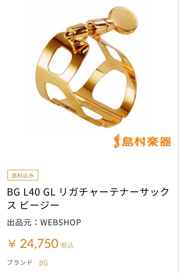 BG　トラディションモデル　L40 テナーサックス用リガチャー&キャップ