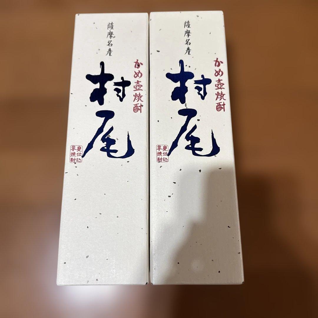 村尾 焼酎 2本セット