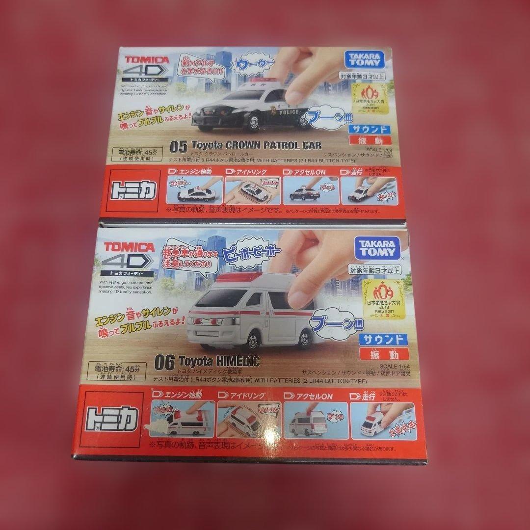 廃盤 希少 トミカ4D クラウン パトロールカー ＆ トヨタ ハイメディック