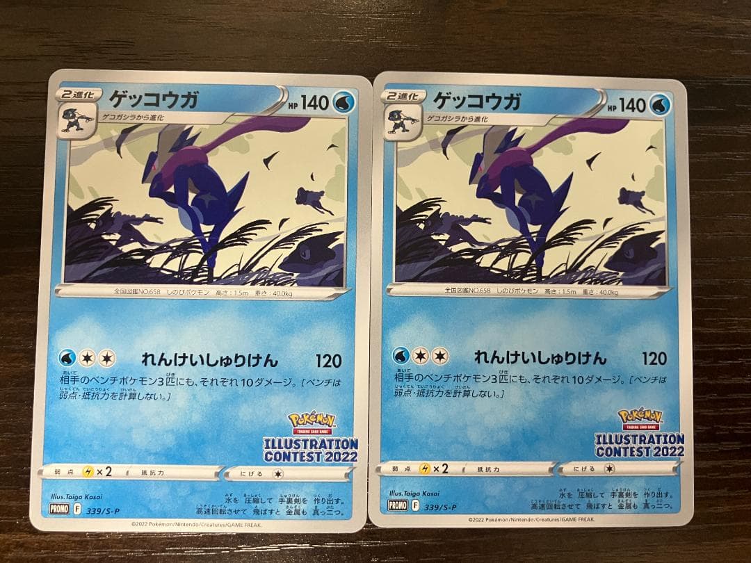 ゲッコウガ イラストレーションコンテスト2022 339/S-P
