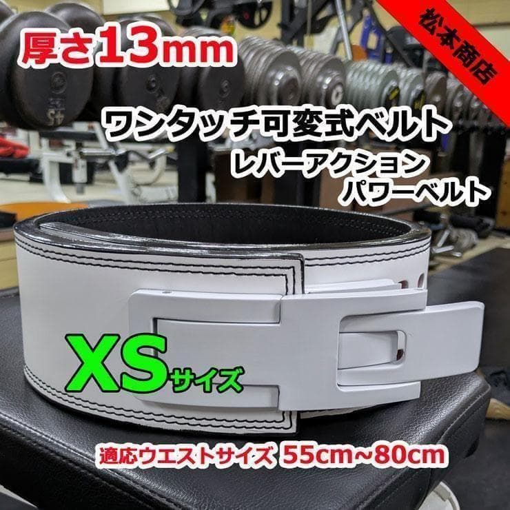 松本商店 ワンタッチ可変式パワーベルト XSサイズ