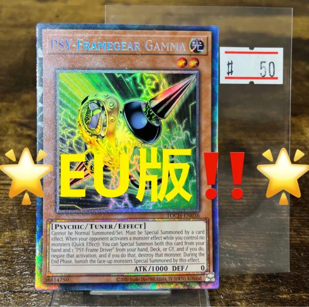 遊戯王【EU版】ＰＳＹフレームギア・γ コレクターズレア❗️