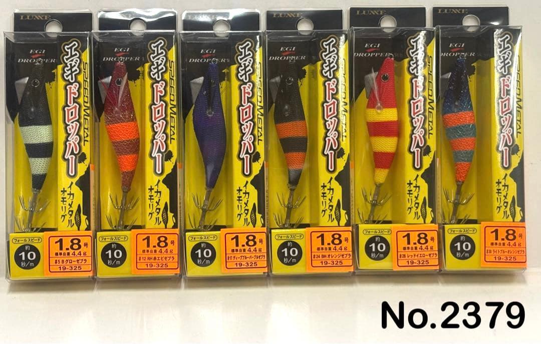 No.2376 エギドロッパー1.8号 6本